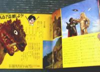 ソノシート【マグマ大使（主題歌２曲+ドラマ「大恐竜を倒せ！」入り・全１６ページ）】朝日ソノラマ/昭和４１年