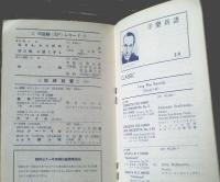 【ビクターレコード新譜案内カタログ（昭和３１年２月）/全１６ページ】児童舞踊・器楽合奏・クラシック・ポピュラー・音効・清元等