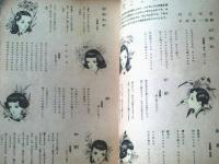 【ひまわり（昭和２４年１０月号）】中原淳一・持丸良雄・川端康成・村岡花子・松本かつぢ・杉浦幸雄・堀内敬三等