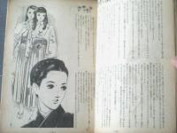 【ひまわり（昭和２４年１０月号）】中原淳一・持丸良雄・川端康成・村岡花子・松本かつぢ・杉浦幸雄・堀内敬三等