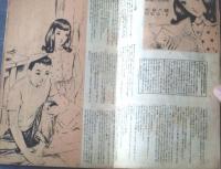 【ひまわり（昭和２４年９月号）・ひまわり読者文芸付き】中原淳一・中村メイ子・松本かつぢ・川端康成・村岡花子等