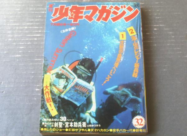 ジュニア切手マガジン 創刊号 昭和47年2月発行（1巻1号）切手