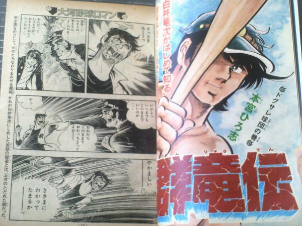 週刊少年マガジン（昭和47年32号）】読切剣豪劇画「剣聖