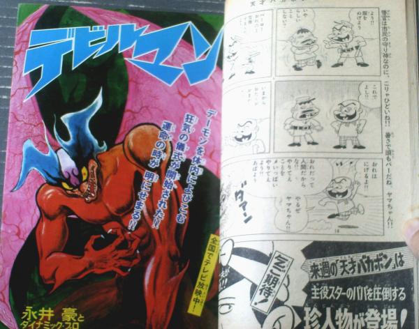 週刊少年マガジン（昭和47年32号）】読切剣豪劇画「剣聖