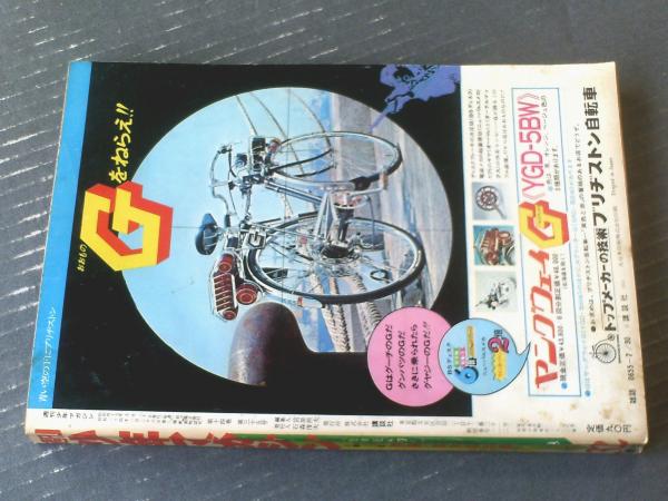 古書 ］週刊少年マガジン 1981年 11・12号 2冊セット』 販売