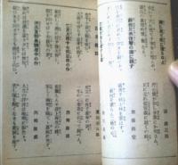 【青年愛誦ポケット詩歌集/全１６４ページ】「雄弁」昭和１２年１月号付録