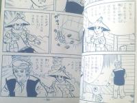 貸本【青春パンチシリーズ 空から雲が落ちてきた（佐々木隆雄）】ひばり書房