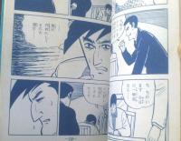 貸本【青春パンチシリーズ ハードボイルド（佐々木隆雄）】ひばり書房