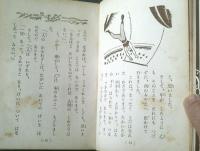 【未明童話 二人のかるわざし（小川未明）】学級文庫二・三年生（昭和２９年初版）