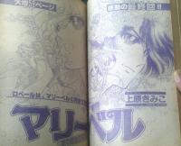 【週刊少女コミック（昭和５５年１０号）】新連載「やさしさエンドレス/藤田和子」・最終回「マリーベル/上原きみこ」等
