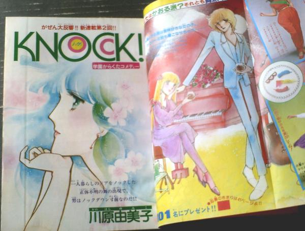 別冊少女フレンド 1977年9月号 水森亜土表紙 神奈幸子 瀬戸