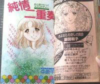 【週刊少女コミック（昭和５５年９号）】二大読切「にぎやかエイプリル/すぎ恵美子」「うらないキックオフ！ライバルは一年生/中村昭子」等