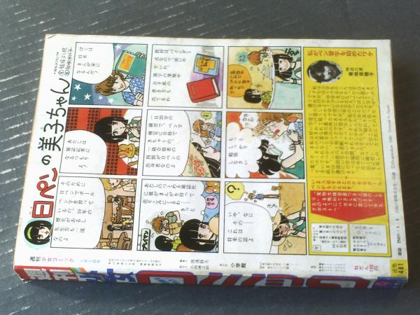 週刊少女コミック（昭和55年9号）】二大読切「にぎやか