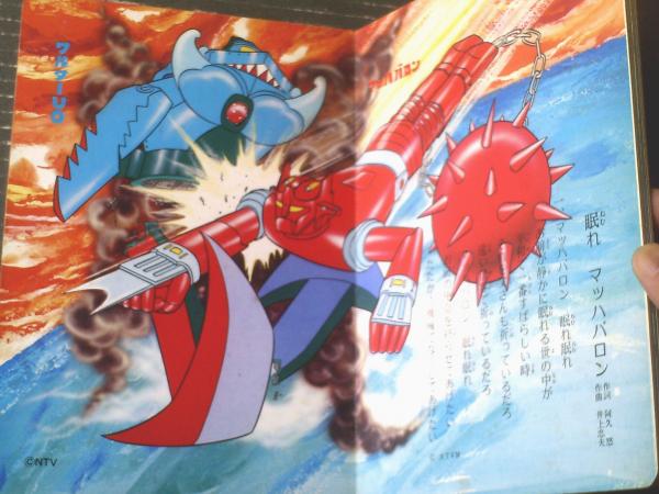 スーパーロボット マッハバロン（全18ページ）】栄光社TV