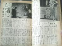 【スタア（昭和２６年２月号）】「”駅馬車”来る」・「３０年間のベスト・テン（発声映画の一）」等