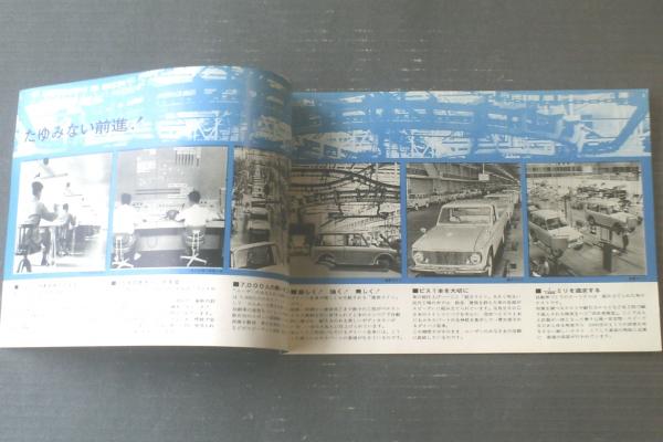 ダイハツ純正 当時物【ダイハツ1963（総合カタログ・ハイライン・ハイゼット