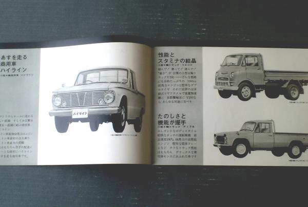 当時物【ダイハツ1963（総合カタログ・ハイライン・ハイゼット