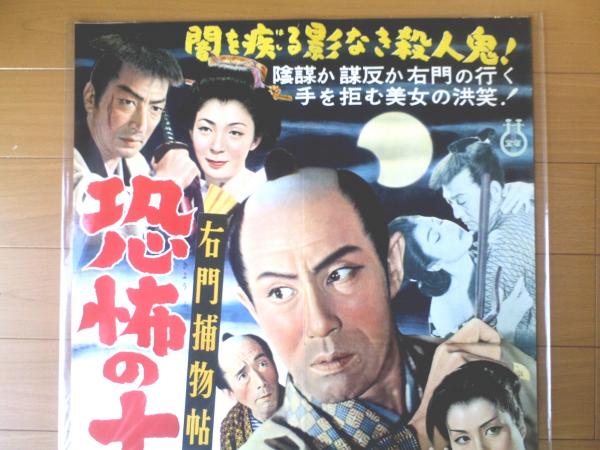 右門捕物帖　嵐寛寿郎ビデオ二本セット 右門捕物帖 恐怖の十三夜（嵐寛寿郎・上田吉二郎・渡辺篤・主演/志村
