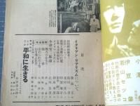 【映画評論（昭和２４年１１月号）】記事「イタリアン・リアリズムについて/飯島正」・「小津安二郎論/北川冬彦」等