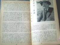 【映画評論（昭和２４年１１月号）】記事「イタリアン・リアリズムについて/飯島正」・「小津安二郎論/北川冬彦」等