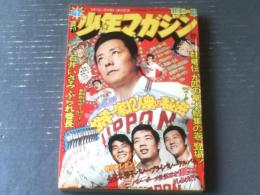 【週刊少年マガジン（昭和４７年４７号）】特集「全日本男子バレープライバシーアルバム」・「ふられ番長/石井いさみ（読切）」等