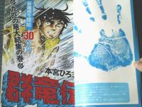 【週刊少年マガジン（昭和４７年４７号）】特集「全日本男子バレープライバシーアルバム」・「ふられ番長/石井いさみ（読切）」等