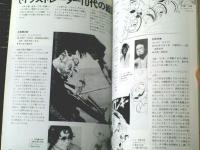 【イラスト表現（昭和５６年５月・創刊号）】特集「イラストレーター１０代の絵（石森章太郎・ちばてつや・辰巳四郎・空山基ほか）」等