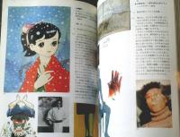 【イラスト表現（昭和５６年５月・創刊号）】特集「イラストレーター１０代の絵（石森章太郎・ちばてつや・辰巳四郎・空山基ほか）」等