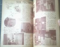 【電波科学（昭和２５年５月号）】記事「ＮＨＫ放送開始２５周年記念ラジオ展覧会」・「バレンタイン真空管電厭計３００－Ｂ型」等