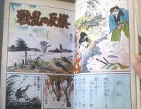 貸本【あばれ飛脚（関すすむ）】ひばり書房