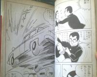貸本【異色長編青春ストーリー 青春に賭けろ（川田漫一）】曙出版