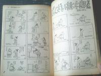【漫画サンデー（昭和３７年１２月５日号）】漫画特集「宮本チュウ・ワンマンショー」・「演技者・仲代達矢」等