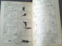 【漫画サンデー（昭和３７年１０月１０日号）】合作漫画「いかれた三百六十五夜（山下紀一郎・金子泰三・針すなお）」等