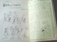 【漫画サンデー（昭和３７年１０月１０日号）】合作漫画「いかれた三百六十五夜（山下紀一郎・金子泰三・針すなお）」等