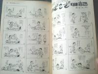 【漫画サンデー（昭和３７年９月２６日号）】長編漫画「ケチンボ人生（森吉正照）」・「ブームにのる”こまどり姉妹”の素顔」等