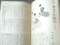 【漫画サンデー（昭和３７年９月２６日号）】長編漫画「ケチンボ人生（森吉正照）」・「ブームにのる”こまどり姉妹”の素顔」等