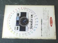 【漫画サンデー（昭和３７年９月２６日号）】長編漫画「ケチンボ人生（森吉正照）」・「ブームにのる”こまどり姉妹”の素顔」等
