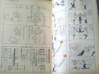 【漫画サンデー（昭和３７年９月５日号）】特集「漫画世界残酷物語（服部みちを・佐藤六朗・出光永）」等