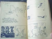 【漫画サンデー（昭和３７年９月５日号）】特集「漫画世界残酷物語（服部みちを・佐藤六朗・出光永）」等
