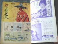 【週刊漫画ＴＩＭＥＳ（昭和４０年７月１７日号）】まんが特集「笑いのお中元（上田一平・福地泡介・白吉辰三）」等