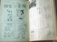 【週刊漫画ＴＩＭＥＳ（昭和４０年７月１７日号）】まんが特集「笑いのお中元（上田一平・福地泡介・白吉辰三）」等