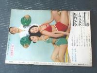 【週刊漫画ＴＩＭＥＳ（昭和４０年７月１７日号）】まんが特集「笑いのお中元（上田一平・福地泡介・白吉辰三）」等