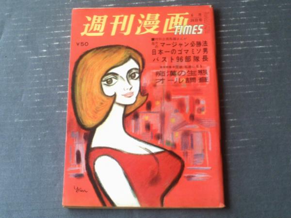 中三時代（昭和45年12月号）】関谷ひさし・みつはしちかこ