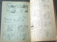 【週刊漫画ＴＩＭＥＳ（昭和４０年３月２７日号）】まんが特集「親分定年でっせ/南部正太郎」・「２号機はウキウキの番号/白吉辰三」等
