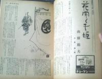 【週刊漫画ＴＩＭＥＳ（昭和４０年３月１３日号）】まんが特集「オレの女は金の肌/コン・ヒロシ」・「色道立志伝/針すなお」等