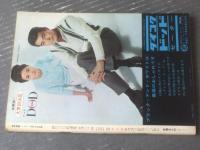 【週刊漫画ＴＩＭＥＳ（昭和４０年３月１３日号）】まんが特集「オレの女は金の肌/コン・ヒロシ」・「色道立志伝/針すなお」等