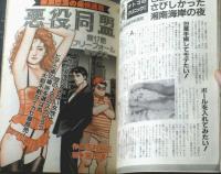 【別冊週刊漫画ＴＩＭＥＳ（昭和６３年９月６日号）】みね武・堂上まさ志・宮田淳一・片瀬敬・ももなり高・樹元文清等