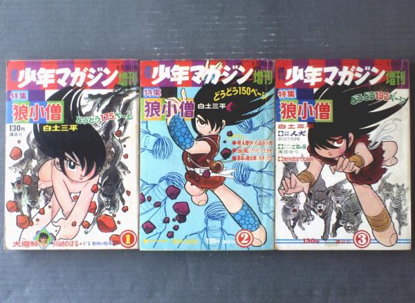 二人小僧  白土三平   東邦漫画出版社 貸本漫画原本】 二人小僧 白土三平 東邦漫画出版社 (106頁