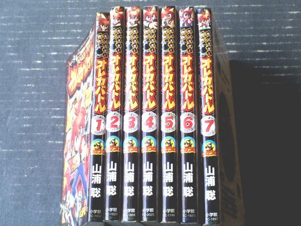 モンスター列伝オレカバトル（全7巻揃い）/山浦聡】コロコロ