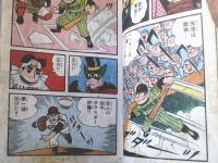 貸本【豪快豆投手 第３巻猛練習の巻（貝塚ひろし）】きんらん社（ハードカバー）